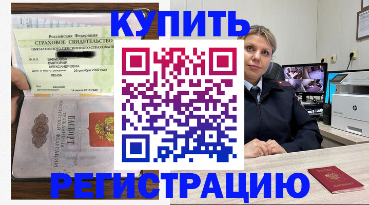 прописка ребенка в Снежногорске